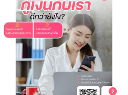 สินเชื่อสำหรับเจ้าของกิจการ สินเชื่อod สินเชื่อธุรกิจ ลดต้นลดดอก