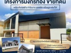 อสังหาริมทรัพย์ - สำนักงาน,โรงงาน