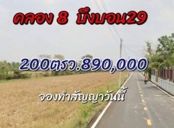 ที่ดินคลองแปด บึงบอน 29 ติดถนนคอนกรีต ที่ถมแล้ว 200ตรว. 