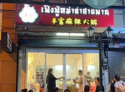 เซ้งร้านชาบูหม่าล่าพร้อมอุปกรณ์ ร้านอยู่ซอยศาลาแดง 1 ห้อง พื้นที่ 58 ตรม ตึกสูง 6 ชั้น มีห้องน้ำทุกชั้น - OJ_0001_FF 