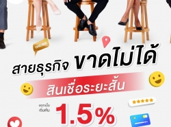 สินเชื่อธุรกิจ