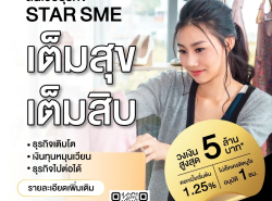 บริษัทสินเชื่อ Star Loan