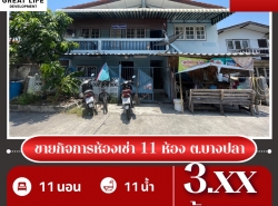 ขาย อพาร์ทเม้นท์ ขายกิจการห้องเช่า 11 ห้อง ....... ตรม. 44 ตร.วา