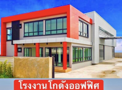 รถมือสอง อสังหาริมทรัพย์ สำนักงาน,โรงงาน ปี 0 