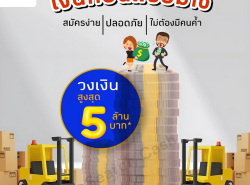 ประกาศทั่วไป - จำหน่ายวัสดุก่อสร้าง