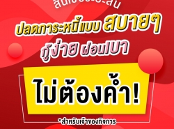 เงินด่วนบางใหญ่