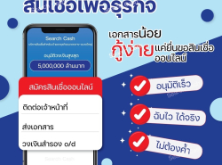 สินเชื่อธุรกิจโรงแรม รีสอร์ท