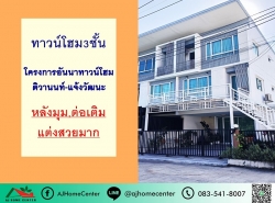 รถมือสอง อสังหาริมทรัพย์ ทาวน์เฮาส์ทาวน์โฮม ปี 0 