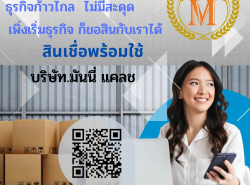 สินเชื่อเพื่อธุรกิจ Money cash สินเชื่อOD บริการสินเชื่อ สินเชื่อSME 