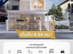 อสังหาริมทรัพย์ - บ้าน