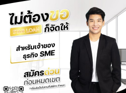 บริษัทสินเชื่อ Star Loan