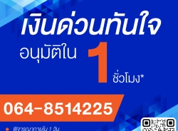 สินเชื่อOD สินเชื่อเพื่อธุระกิจ เงินด่วนเพื่อธุรกิจ