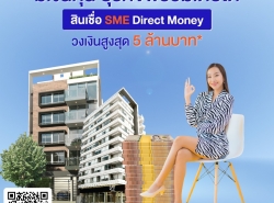 สินเชื่อเงินด่วนธุรกิจSME  สินเชื่อ OD อนุมัติเร็วทันใจ