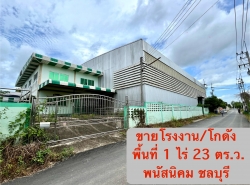 ขายโรงงาน สำนักงาน 2 ชั้น และโกดังสินค้าขนาดใหญ่