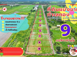 รถมือสอง อสังหาริมทรัพย์ ที่ดิน ปี 0 