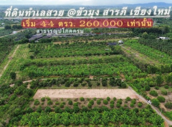 รถมือสอง อสังหาริมทรัพย์ ที่ดิน ปี 0 