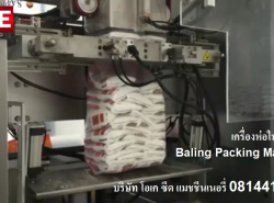 ขายเครื่องบรรจุถุงเล็กในถุงใหญ่ เครื่องห่อในแนวตั้ง Baling Packing Mac