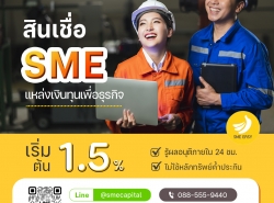 SME EASY CAPITAL สินเชื่อเพื่อธุรกิจ