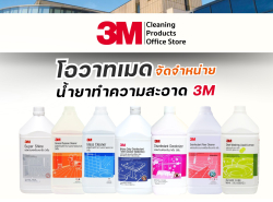 จำหน่าย น้ำยาทำความสะอาด 3 m  