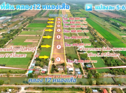 ขายที่ดิน คลอง 12 หนองเสือ 5 ไร่ ติดถนน 2 ด้าน  เหมาะปลูกบ้านสวน ทำเกษตรพอเพียง ทำโกดัง 