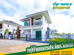 อสังหาริมทรัพย์ - บ้าน