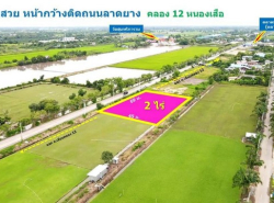 ที่ดินคลอง12 หนองเสือ ปทุมธานี มาแล้ว ที่ดินสวย ทำเลค้าขาย ติดถนน