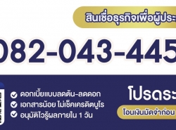 สินเชื่อ สินเชื่อเพื่อธุรกิจ GETCASH ให้บริการสินเชื่อSME เงินหมุนเวีย