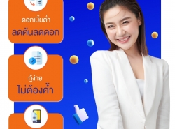 สินเชื่อเงินด่วนพร้อมใช้ By DTC