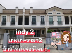 ให้เช่าบ้าน Indy2 บางนา-รามคำแหง 2 บ้านใหม่ เฟอร์ใหม่ 3 นอน 3 น้ำ