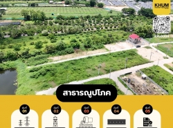 ที่ดินทำเลดี ใกล้เมืองเชียงใหม่ ราคาไม่ถึงล้าน เนื้อที่  65 ตรว. ราคาเพียง 455,000บาท  