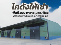 อสังหาริมทรัพย์ - สำนักงาน,โรงงาน