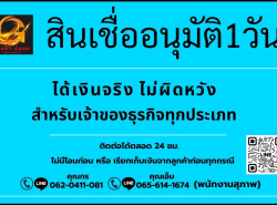 สินเชื่อODระยะสั้น อนุมัติง่าย ให้วงเงินสูง ดอกเบี้ยต่ำ