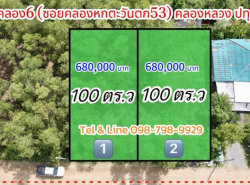 อสังหาริมทรัพย์ - ที่ดิน