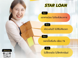 บริษัทสินเชื่อ Star Loan