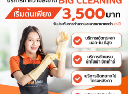 owat maid บริการรับทำความสะอาดครบวงจร