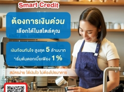 สินเชื่อเงินด่วน