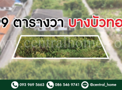 อสังหาริมทรัพย์ - ที่ดิน