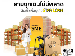 บริษัทสินเชื่อ Star Loan