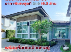 ขาย House บ้านสีวลี 285 ตรม. 137 ตร.วา บ้านใหม่ไม่เคยเข้าอยู่ โครงการคุณภาพ สร้างปลอดภัยให้กับทุกๆคน จาก Land and house