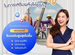 สินเชื่อเงินด่วนพร้อมใช้ By DTC