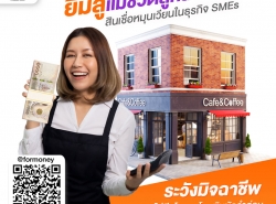 #สินเชื่อฉุกเฉิน #สินเชื่อเพื่อธุรกิจ #สินเชื่อsme #สินเชื่อธุรกิจ