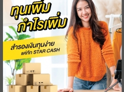 สินเชื่อOD สินเชื่อเพื่อธุระกิจ เงินด่วนเพื่อธุรกิจ