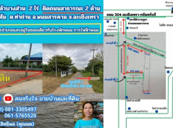 ขายที่ถมแล้ว ผังสีส้ม เกือบ  2 ไร่ ต.ท่าถ่าน อ.พนมสารคาม จ.ฉะเชิงเทรา