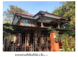 อสังหาริมทรัพย์ - บ้าน