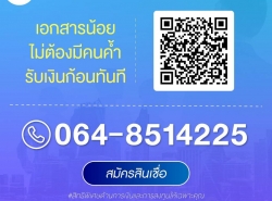 สินเชื่อเงินด่วน OD บริษัท Direct Money CERDIT