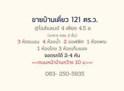 ขายบ้านเดี่ยว 121 ตร.ว. หมู่บ้านไอซ์แลนด์4 มีออฟฟิศในตัว  ต.วัดไทรย์ อ.เมือง จ.นครสวรรค์    ZK281