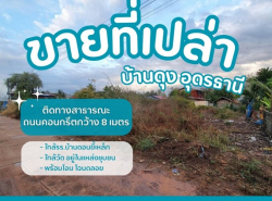 รถมือสอง อสังหาริมทรัพย์ ที่ดิน ปี 0 