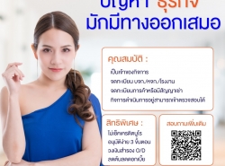 สินเชื่อเงินด่วนพร้อมใช้ By DTC