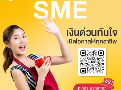 สินเชื่อธุรกิจ สินเชื่อSME เงินกู้OD