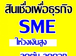 รถมือสอง ธุรกิจ/กิจการ/เซ้ง ค้าส่ง/โรงงาน/รับผลิต ปี 0 